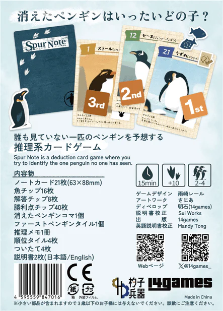 Spur Note (Japanese Import) - Image 2